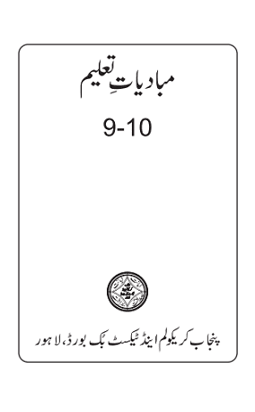 9th Class Education Book Urdu Medium